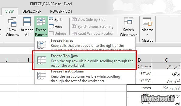 ثابت(FREEZE) کردن سطرها و ستون ها در اکسل