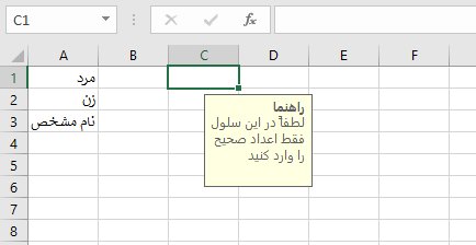 استفاده از ابزار Data Validation در اکسل