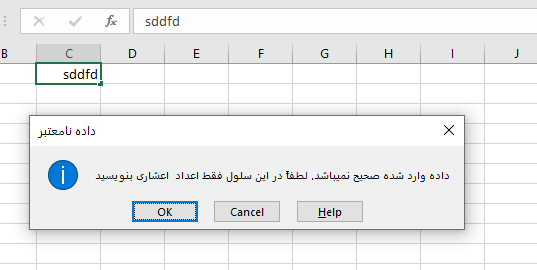 استفاده از ابزار Data Validation در اکسل