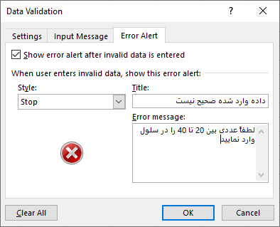 استفاده از ابزار Data Validation در اکسل